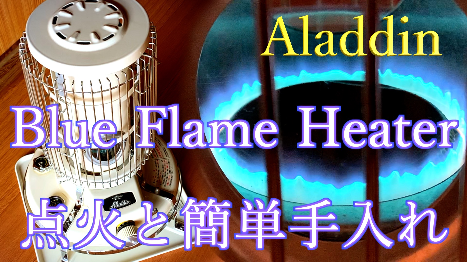 Blue Flame Heater